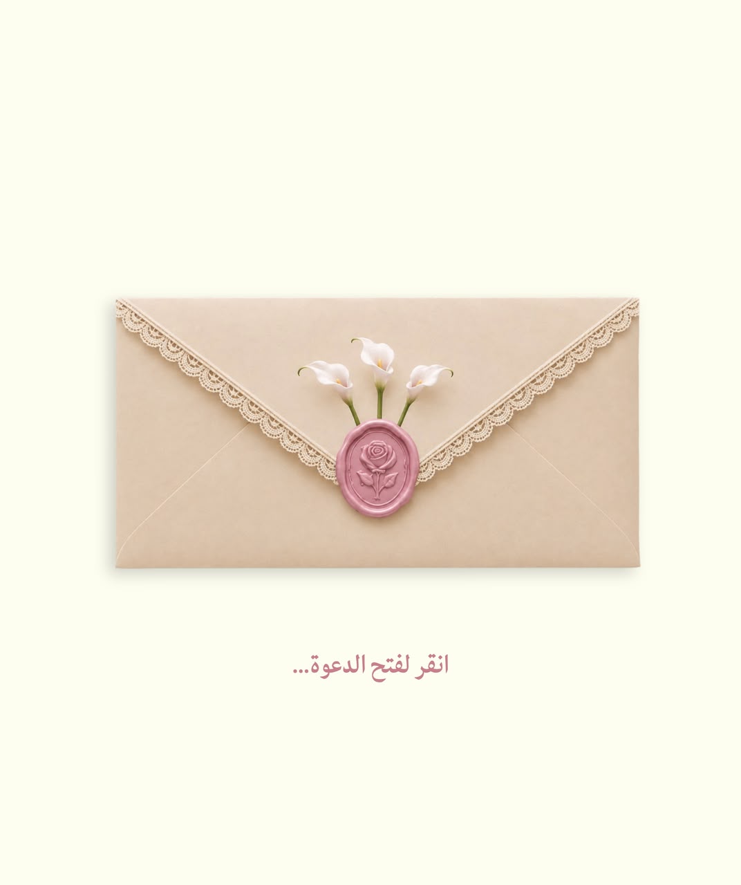 اضغط لفتح الظرف